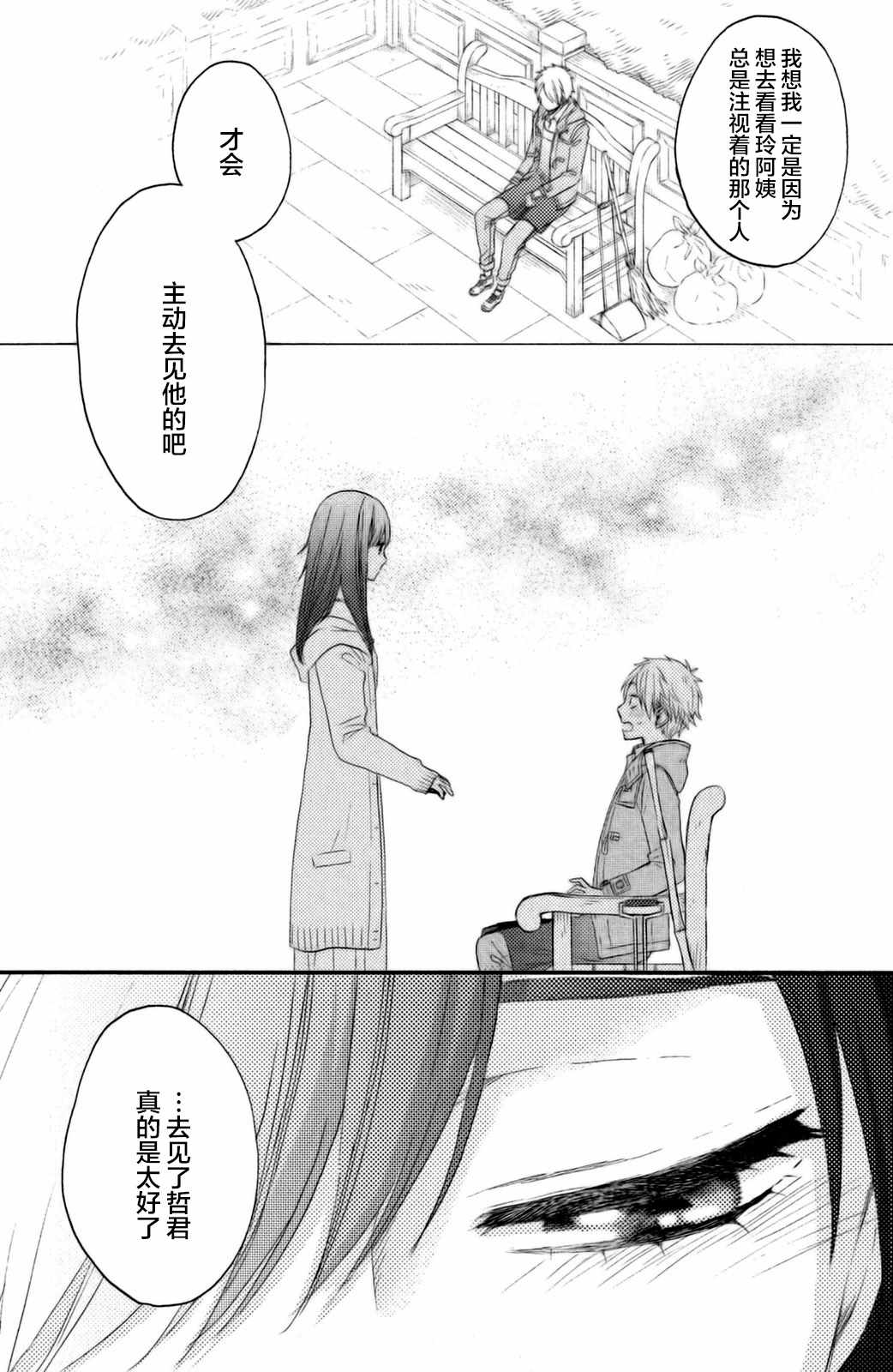 《早上好，睡美人》漫画最新章节第26话免费下拉式在线观看章节第【35】张图片