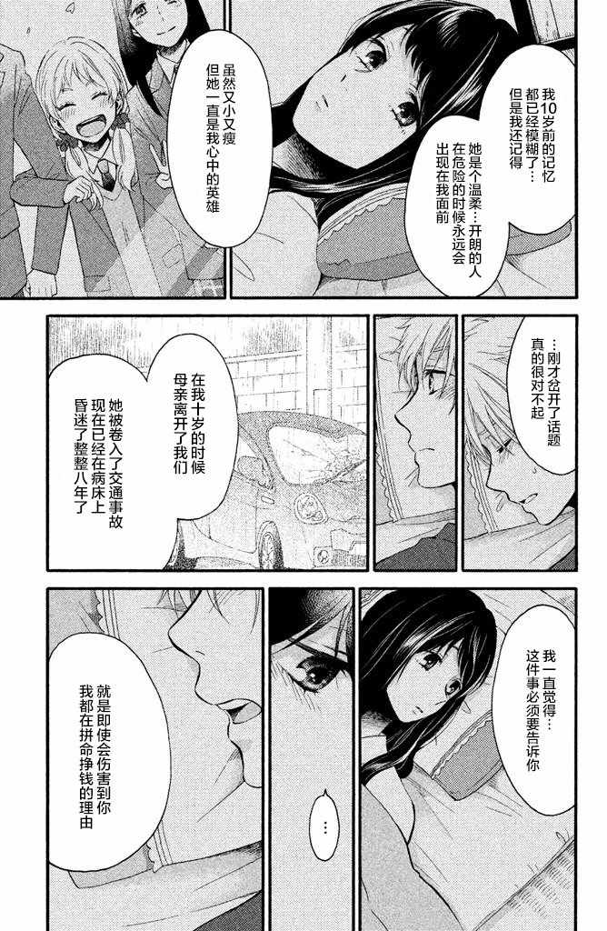 《早上好，睡美人》漫画最新章节第17话免费下拉式在线观看章节第【35】张图片