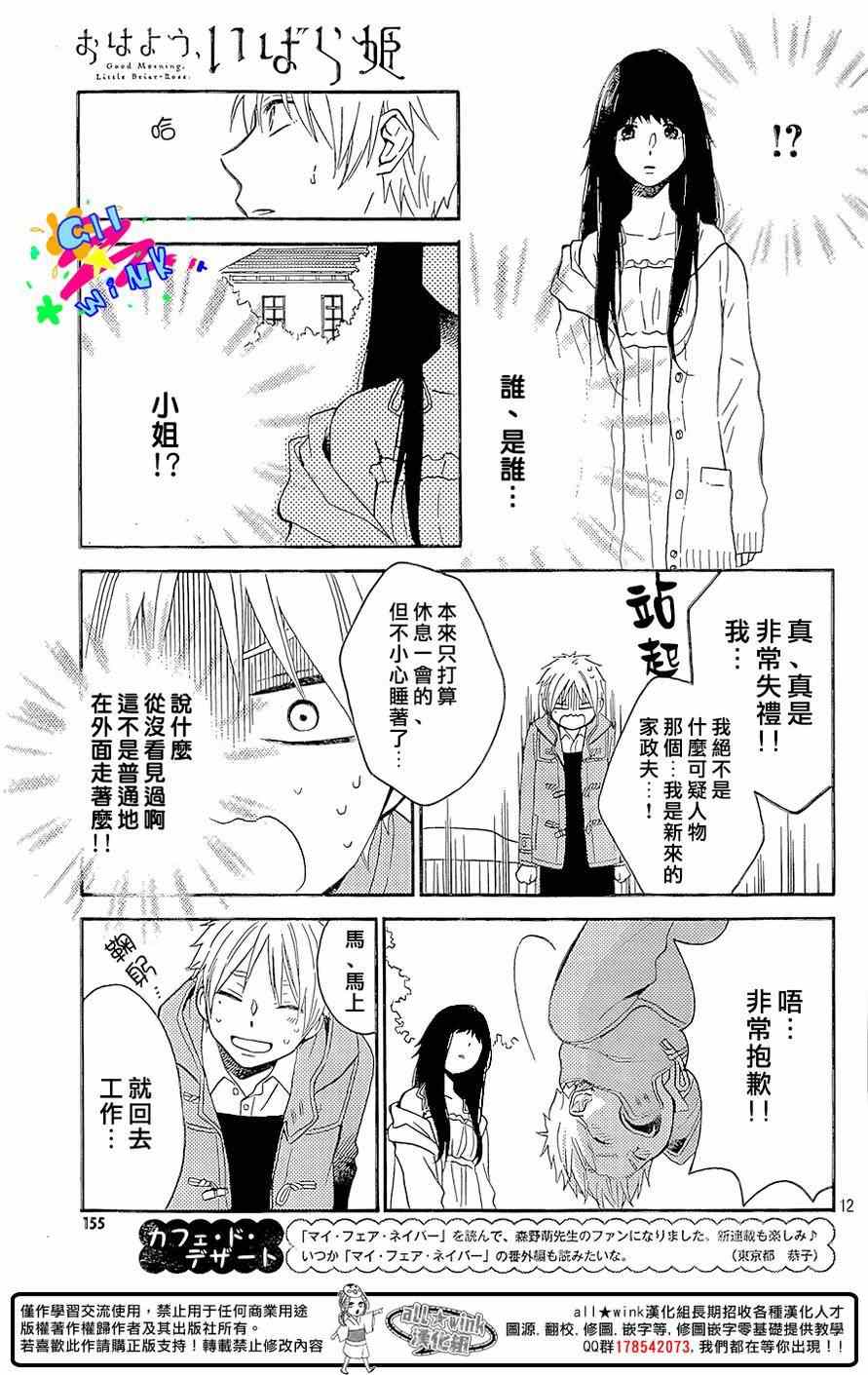 《早上好，睡美人》漫画最新章节第1话免费下拉式在线观看章节第【11】张图片