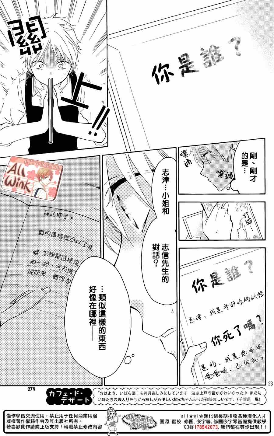 《早上好，睡美人》漫画最新章节第6话免费下拉式在线观看章节第【23】张图片