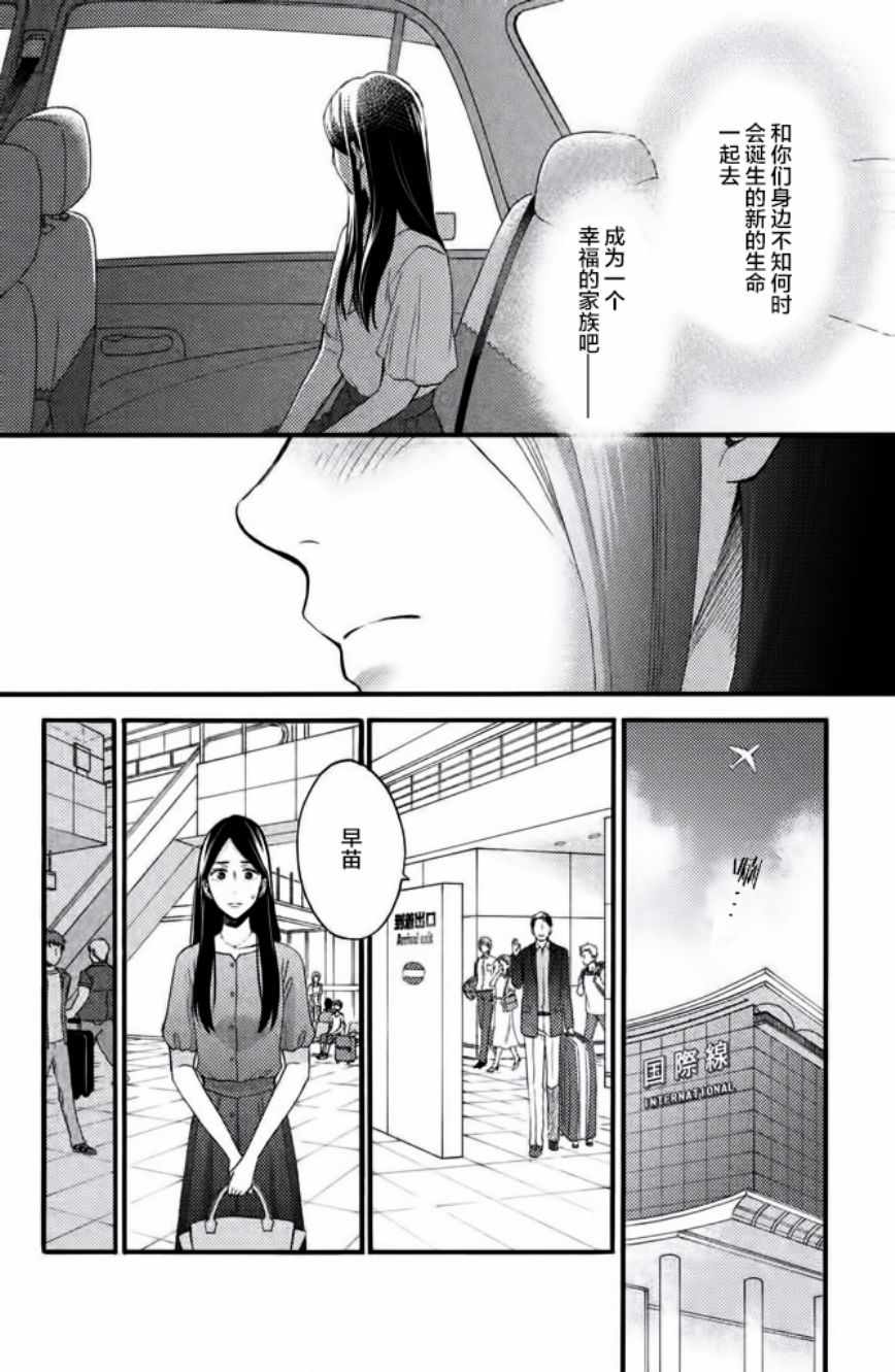 《早上好，睡美人》漫画最新章节第20话免费下拉式在线观看章节第【32】张图片