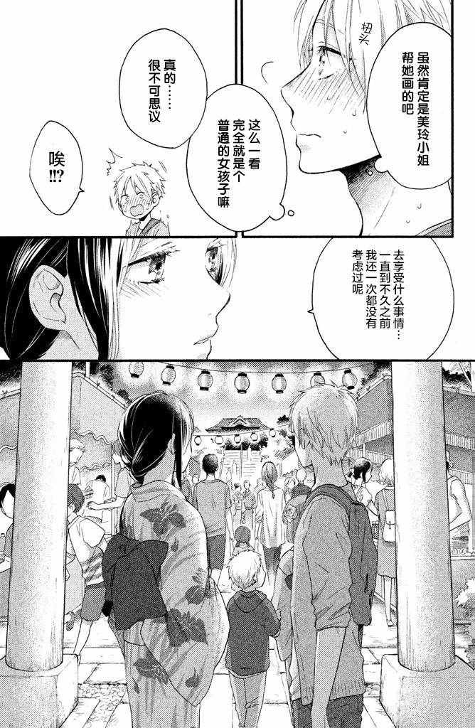 《早上好，睡美人》漫画最新章节第15话免费下拉式在线观看章节第【13】张图片