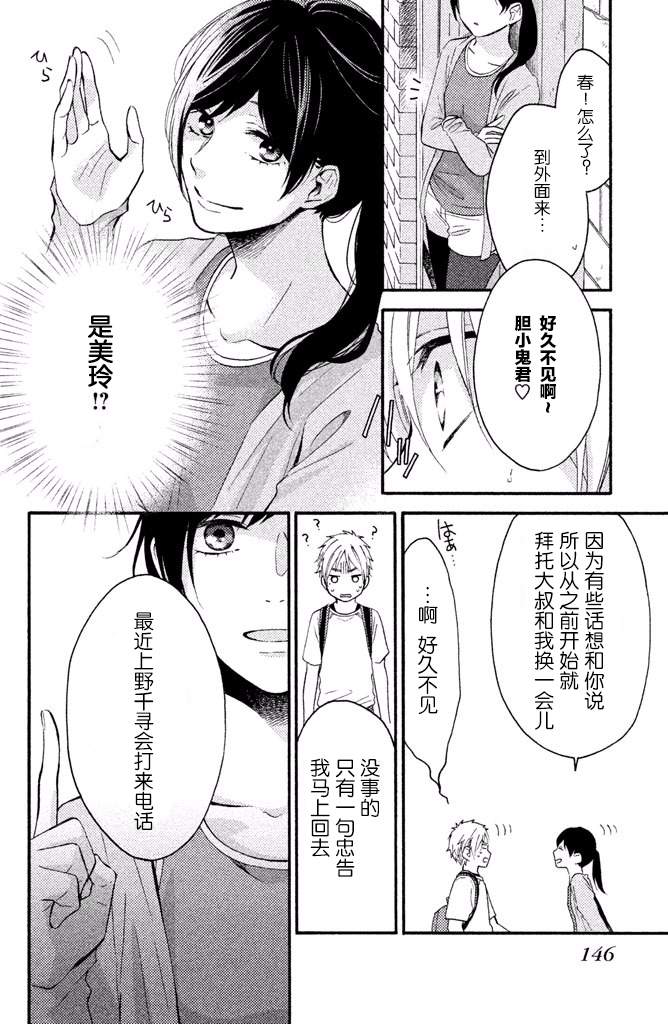 《早上好，睡美人》漫画最新章节第12话免费下拉式在线观看章节第【12】张图片
