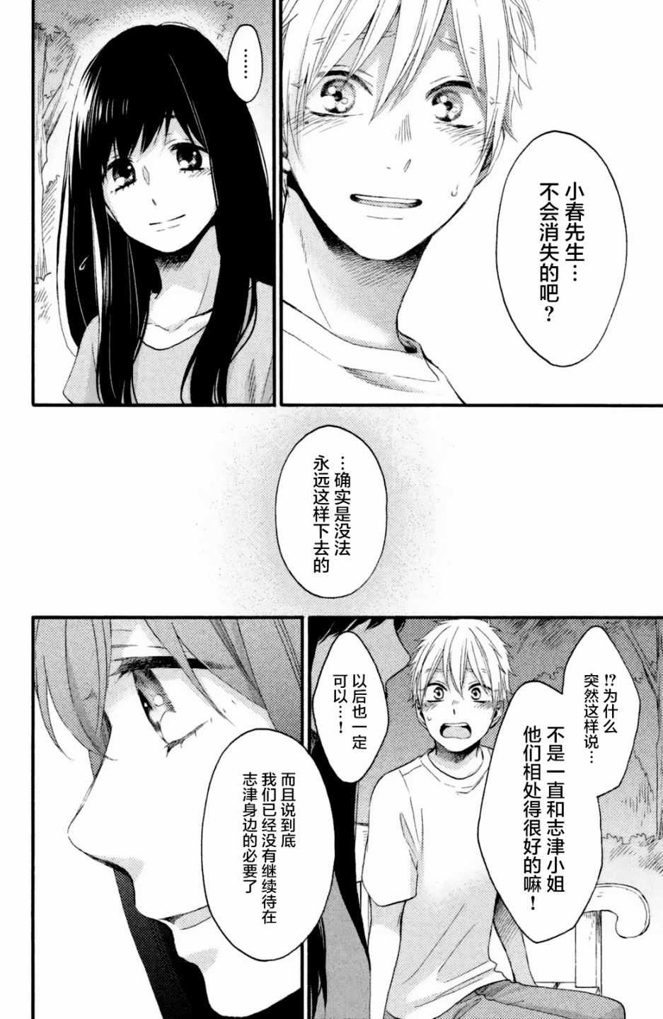 《早上好，睡美人》漫画最新章节第23话免费下拉式在线观看章节第【32】张图片