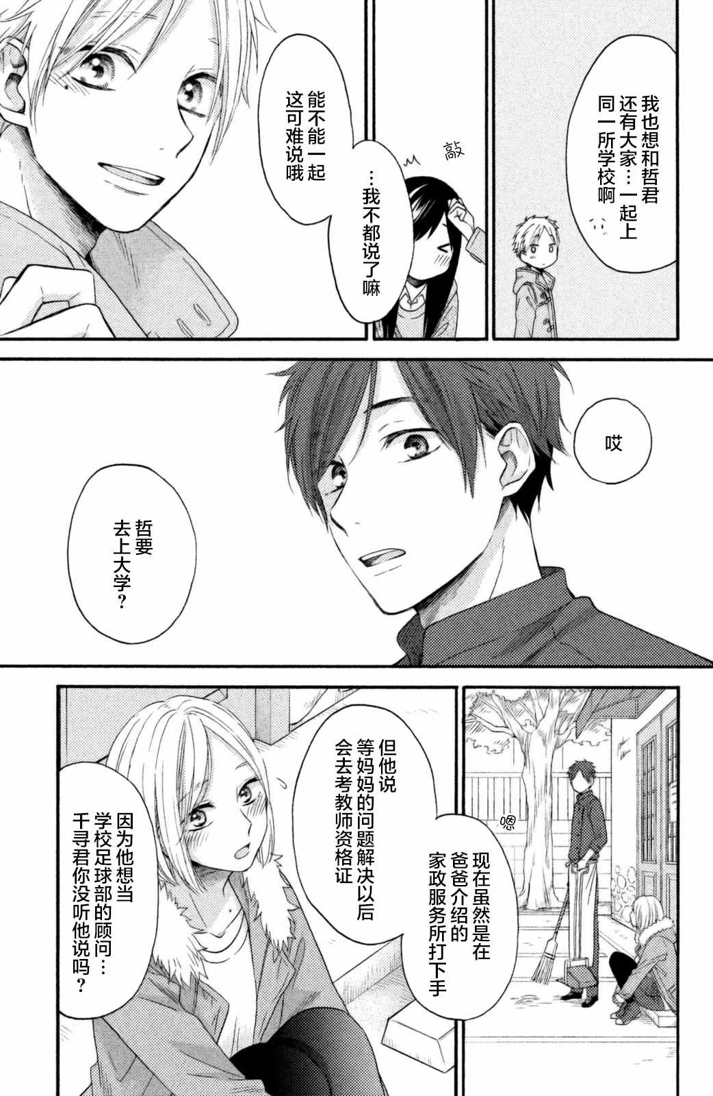 《早上好，睡美人》漫画最新章节第26话免费下拉式在线观看章节第【11】张图片