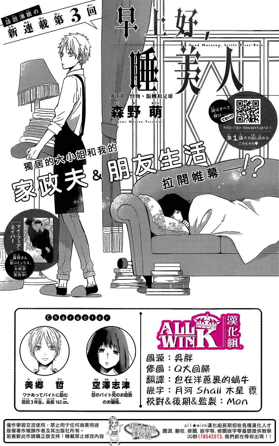 《早上好，睡美人》漫画最新章节第3话免费下拉式在线观看章节第【1】张图片