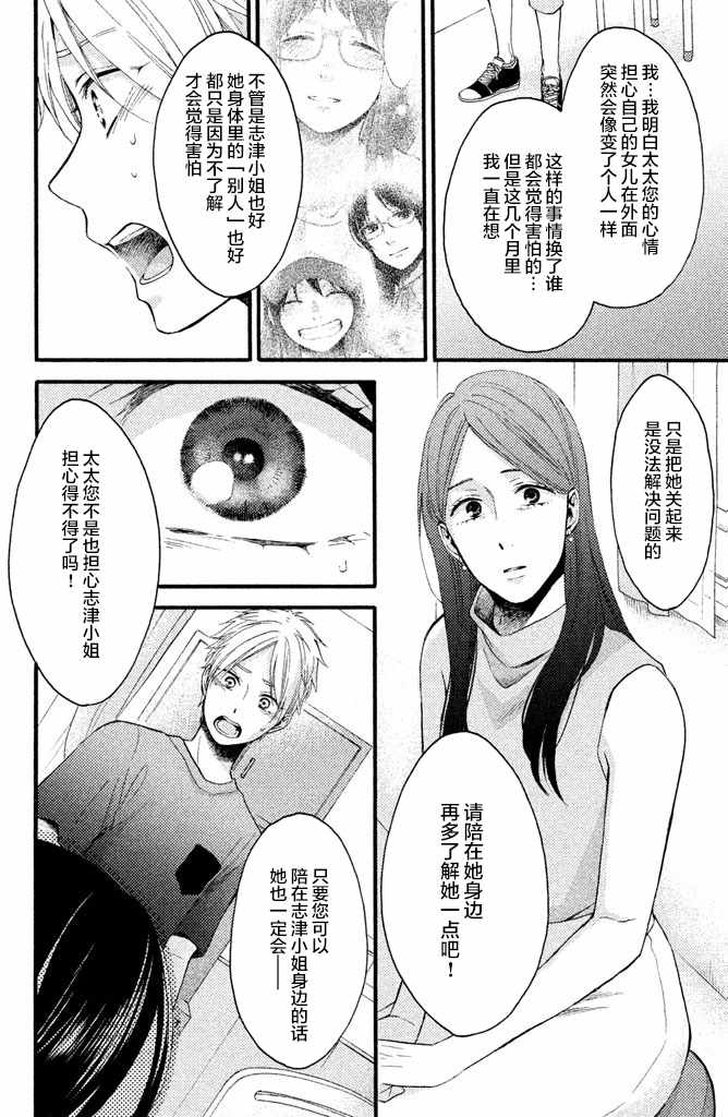 《早上好，睡美人》漫画最新章节第16话免费下拉式在线观看章节第【16】张图片