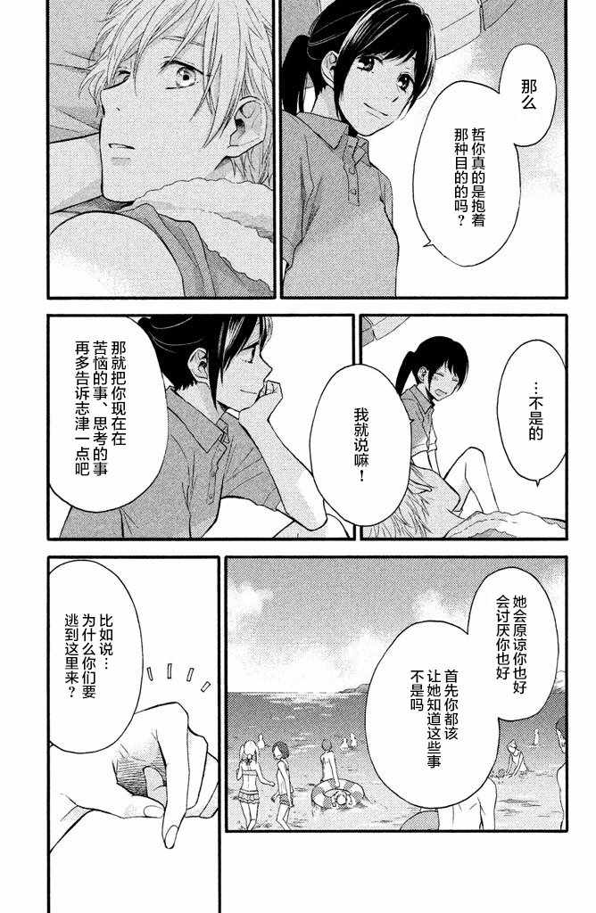 《早上好，睡美人》漫画最新章节第17话免费下拉式在线观看章节第【21】张图片