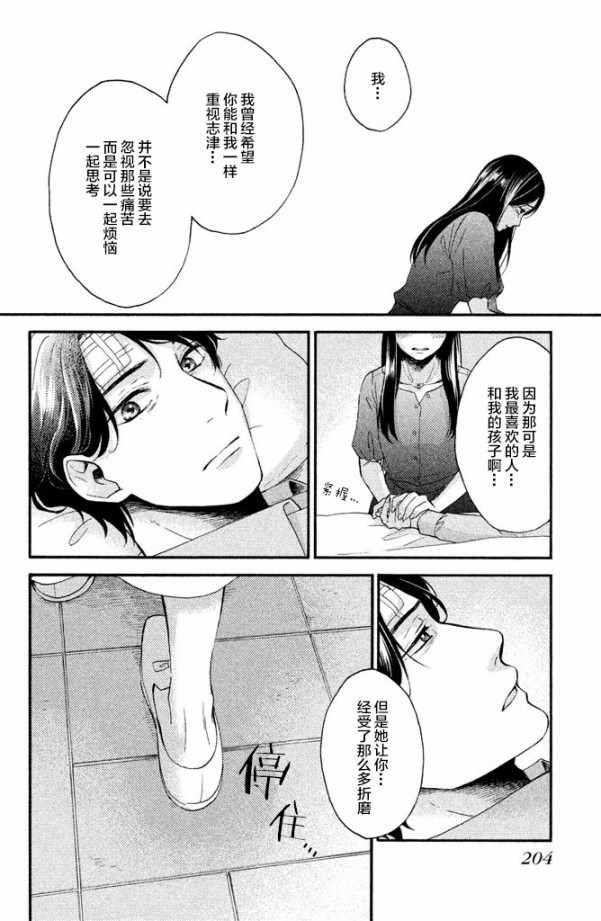 《早上好，睡美人》漫画最新章节第21话免费下拉式在线观看章节第【33】张图片