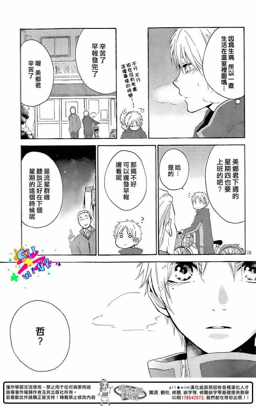 《早上好，睡美人》漫画最新章节第1话免费下拉式在线观看章节第【27】张图片