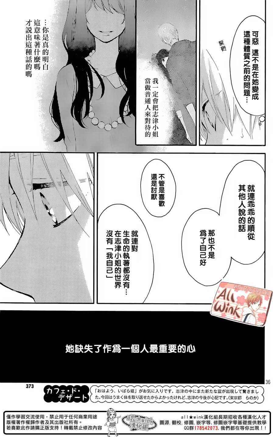 《早上好，睡美人》漫画最新章节第8话免费下拉式在线观看章节第【36】张图片