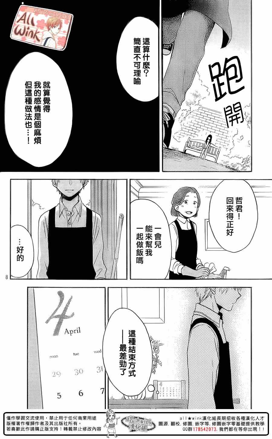 《早上好，睡美人》漫画最新章节第2话免费下拉式在线观看章节第【8】张图片