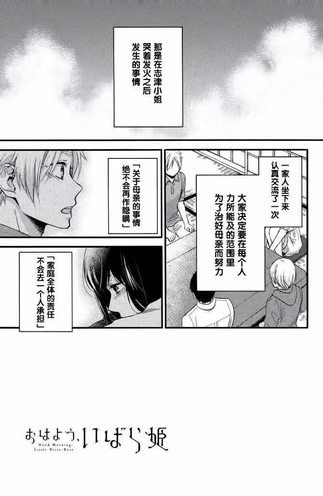 《早上好，睡美人》漫画最新章节第19话免费下拉式在线观看章节第【2】张图片