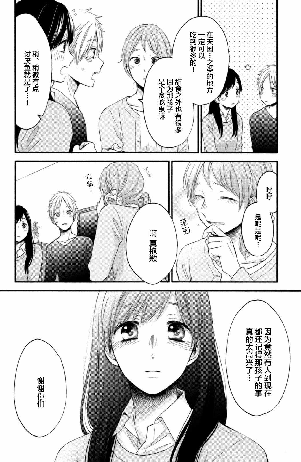 《早上好，睡美人》漫画最新章节第26话免费下拉式在线观看章节第【6】张图片