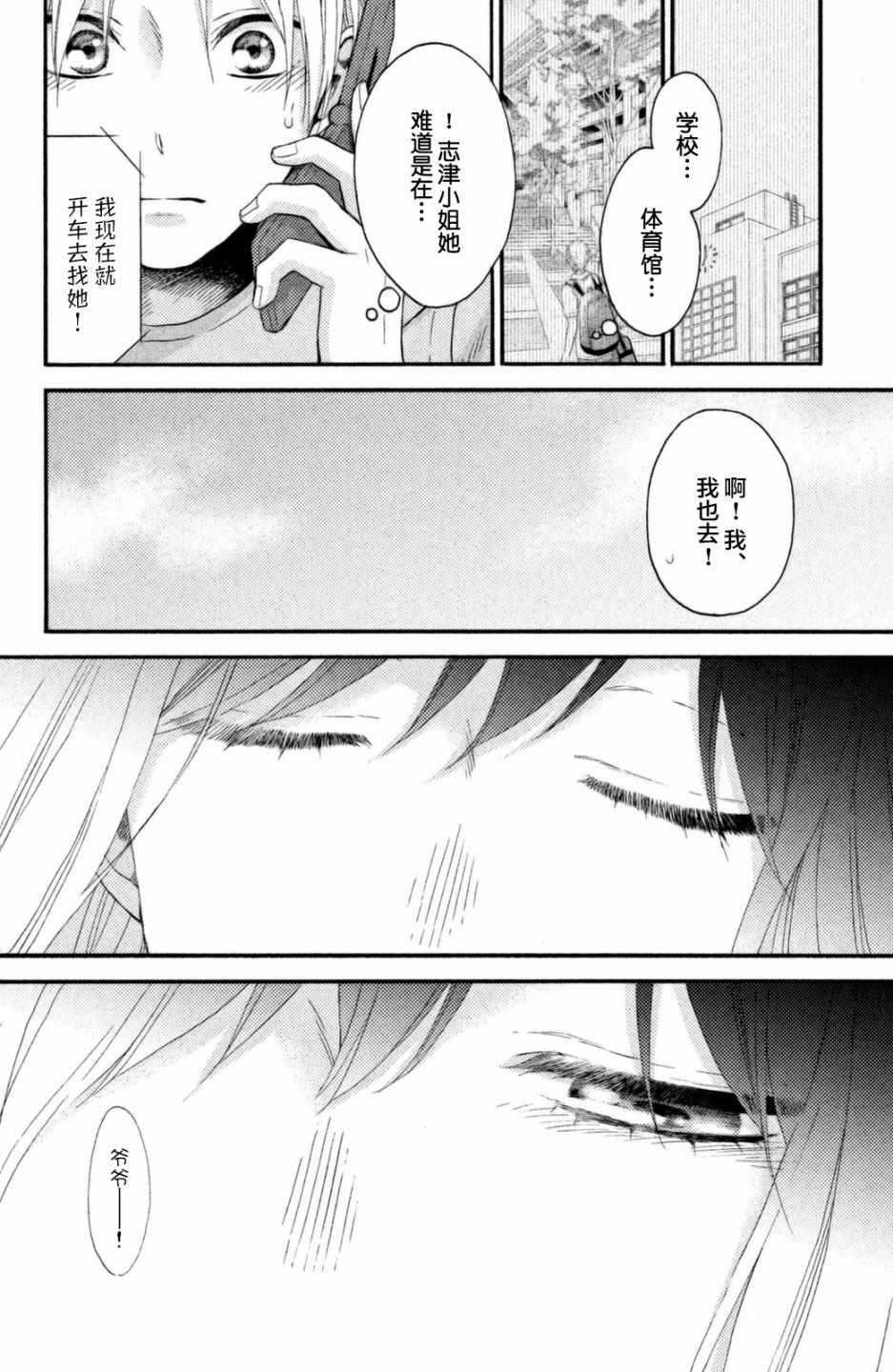 《早上好，睡美人》漫画最新章节第25话免费下拉式在线观看章节第【14】张图片