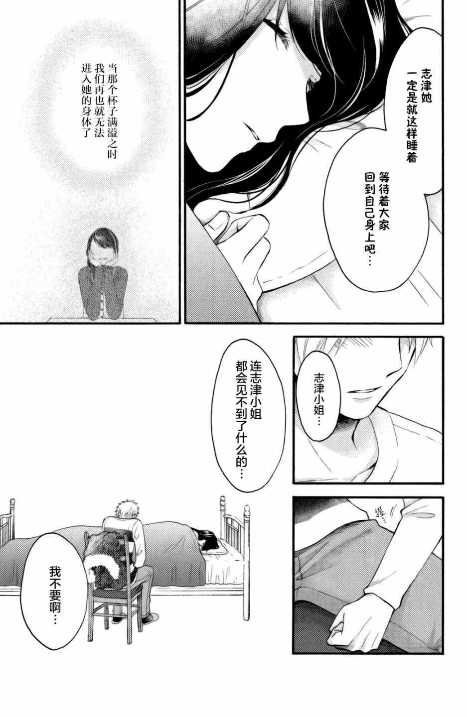 《早上好，睡美人》漫画最新章节第25话免费下拉式在线观看章节第【7】张图片