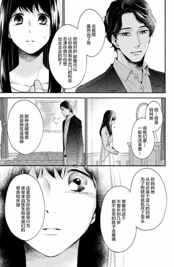 《早上好，睡美人》漫画最新章节第21话免费下拉式在线观看章节第【11】张图片