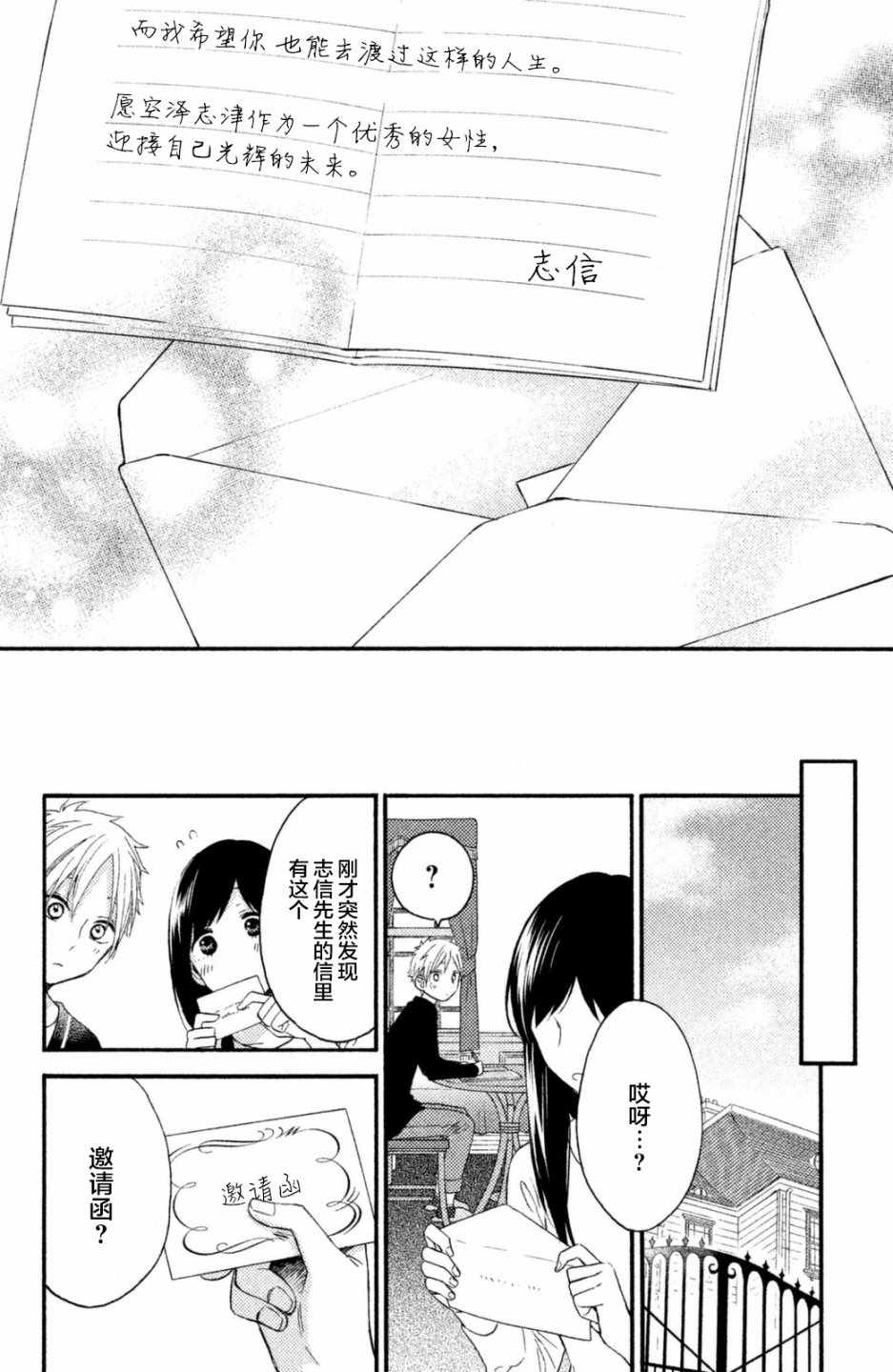 《早上好，睡美人》漫画最新章节第25话免费下拉式在线观看章节第【38】张图片