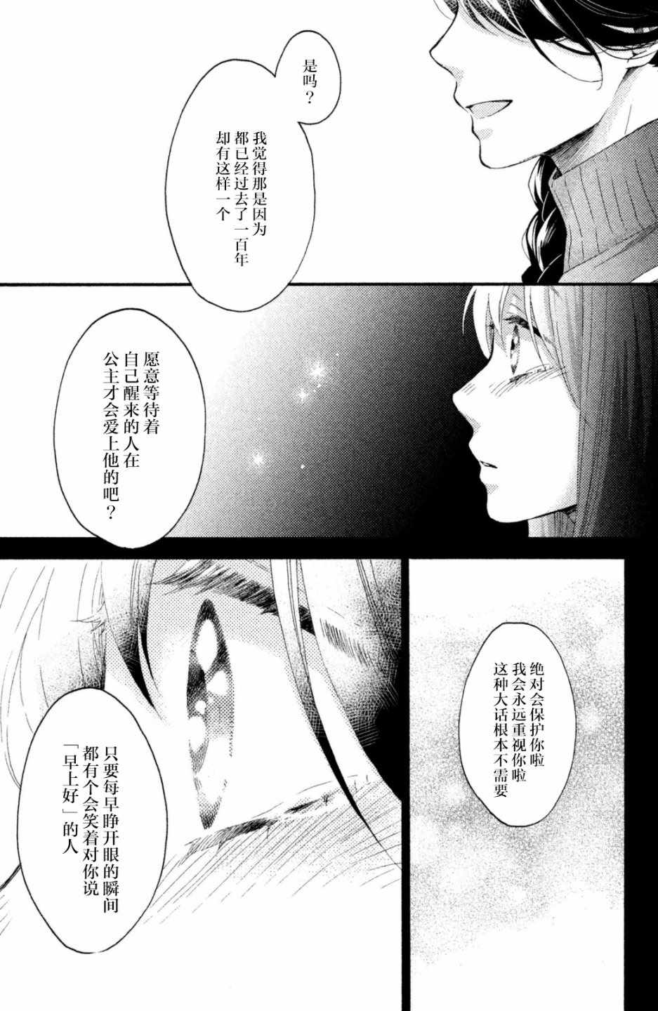 《早上好，睡美人》漫画最新章节第25话免费下拉式在线观看章节第【27】张图片