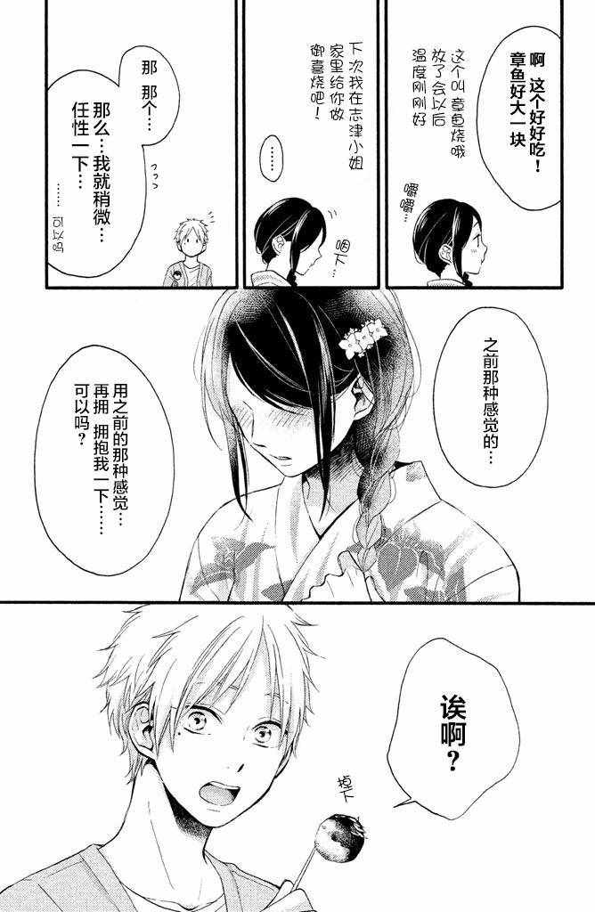 《早上好，睡美人》漫画最新章节第15话免费下拉式在线观看章节第【25】张图片