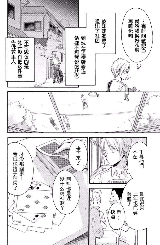 《早上好，睡美人》漫画最新章节第12话免费下拉式在线观看章节第【4】张图片