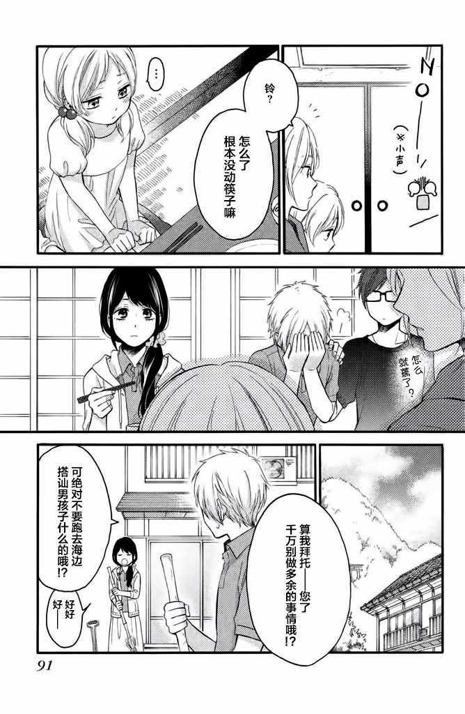 《早上好，睡美人》漫画最新章节第19话免费下拉式在线观看章节第【6】张图片