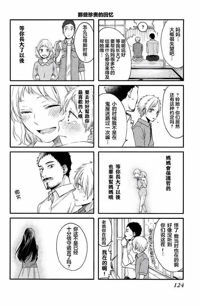 《早上好，睡美人》漫画最新章节第19话免费下拉式在线观看章节第【39】张图片