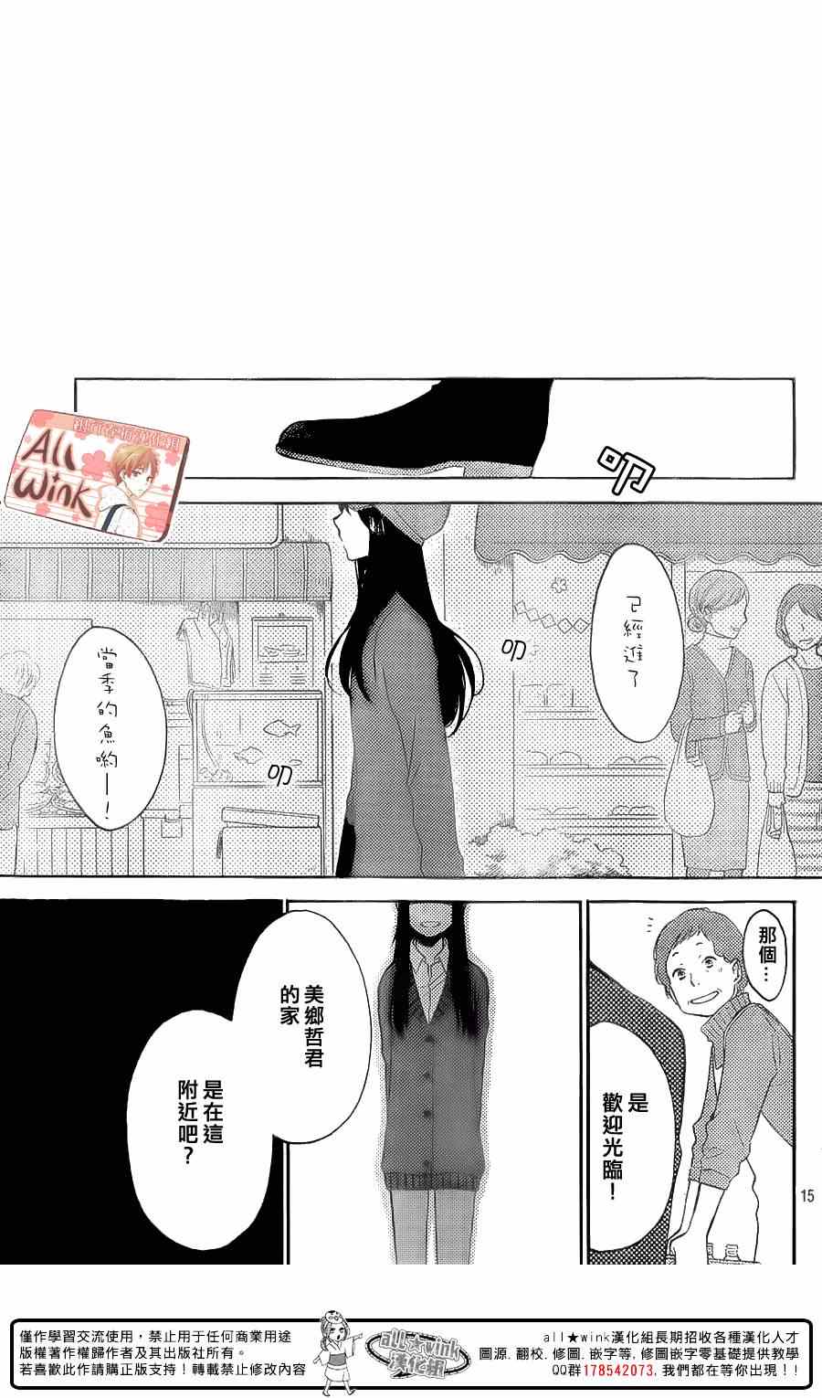 《早上好，睡美人》漫画最新章节第2话免费下拉式在线观看章节第【15】张图片