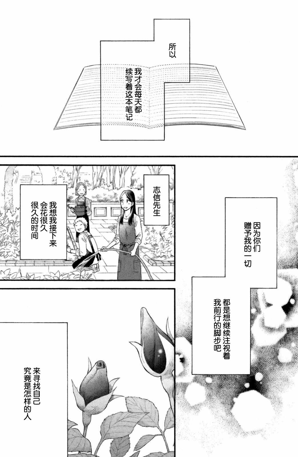 《早上好，睡美人》漫画最新章节第26话免费下拉式在线观看章节第【25】张图片