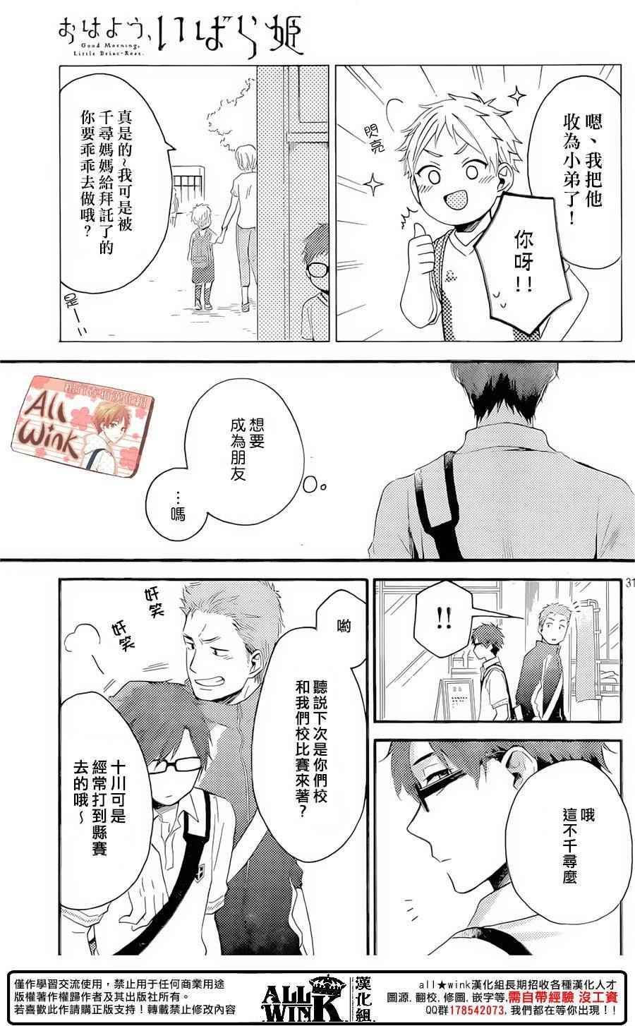 《早上好，睡美人》漫画最新章节第10话免费下拉式在线观看章节第【31】张图片