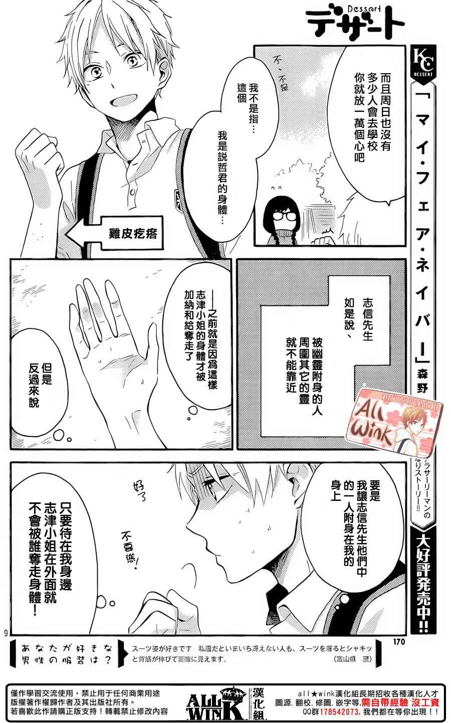 《早上好，睡美人》漫画最新章节第9话免费下拉式在线观看章节第【10】张图片