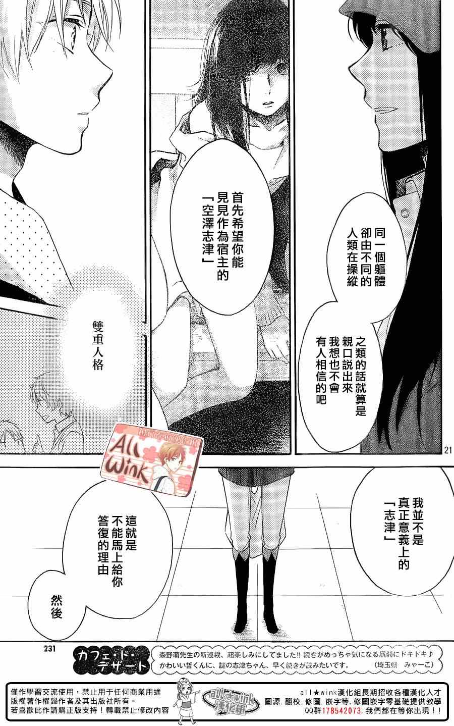 《早上好，睡美人》漫画最新章节第2话免费下拉式在线观看章节第【21】张图片