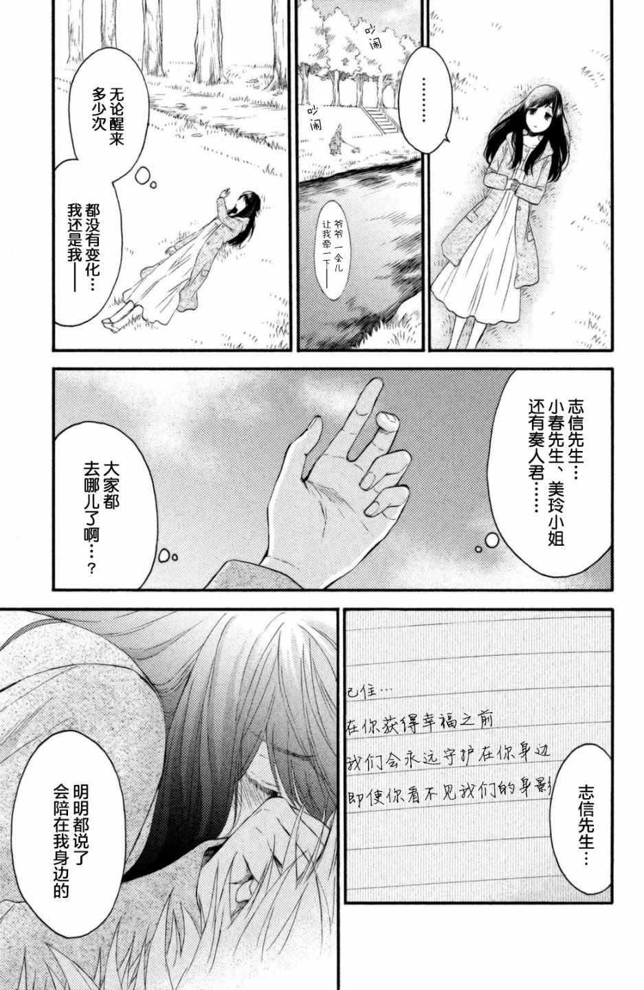 《早上好，睡美人》漫画最新章节第25话免费下拉式在线观看章节第【15】张图片