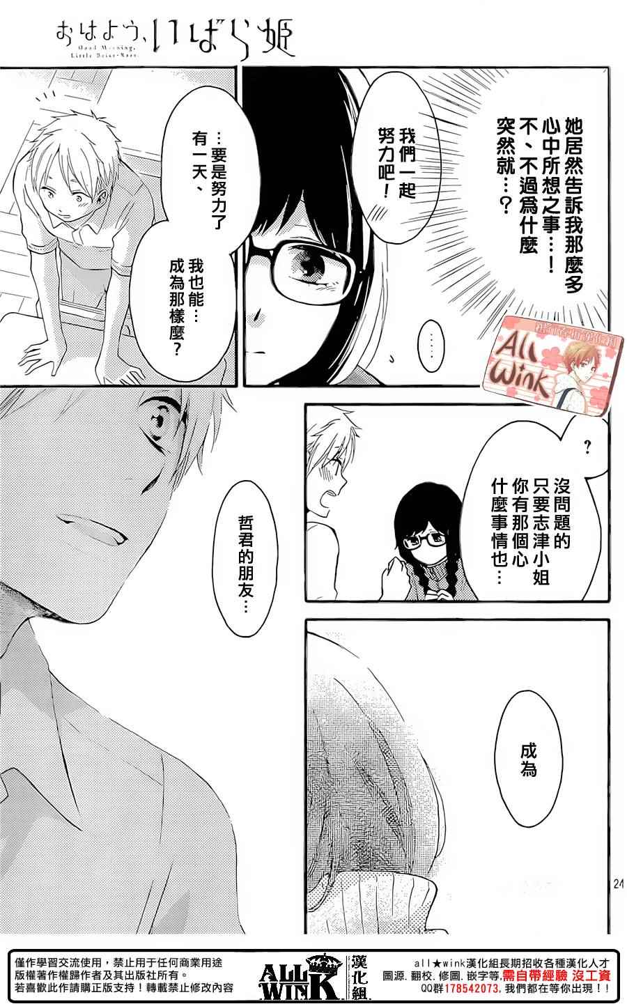 《早上好，睡美人》漫画最新章节第9话免费下拉式在线观看章节第【25】张图片