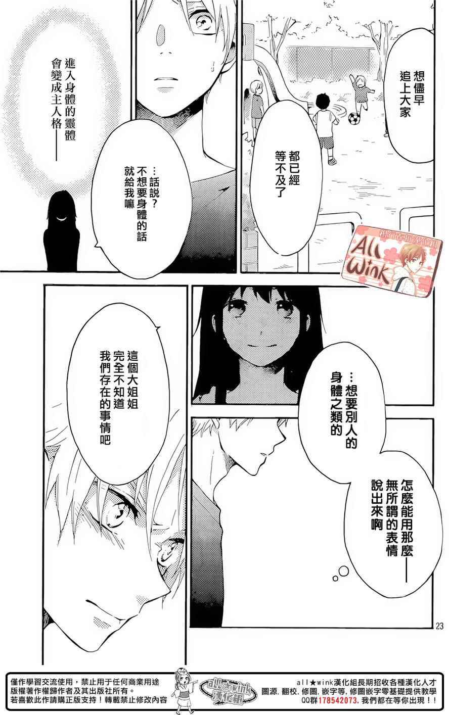 《早上好，睡美人》漫画最新章节第7话免费下拉式在线观看章节第【23】张图片