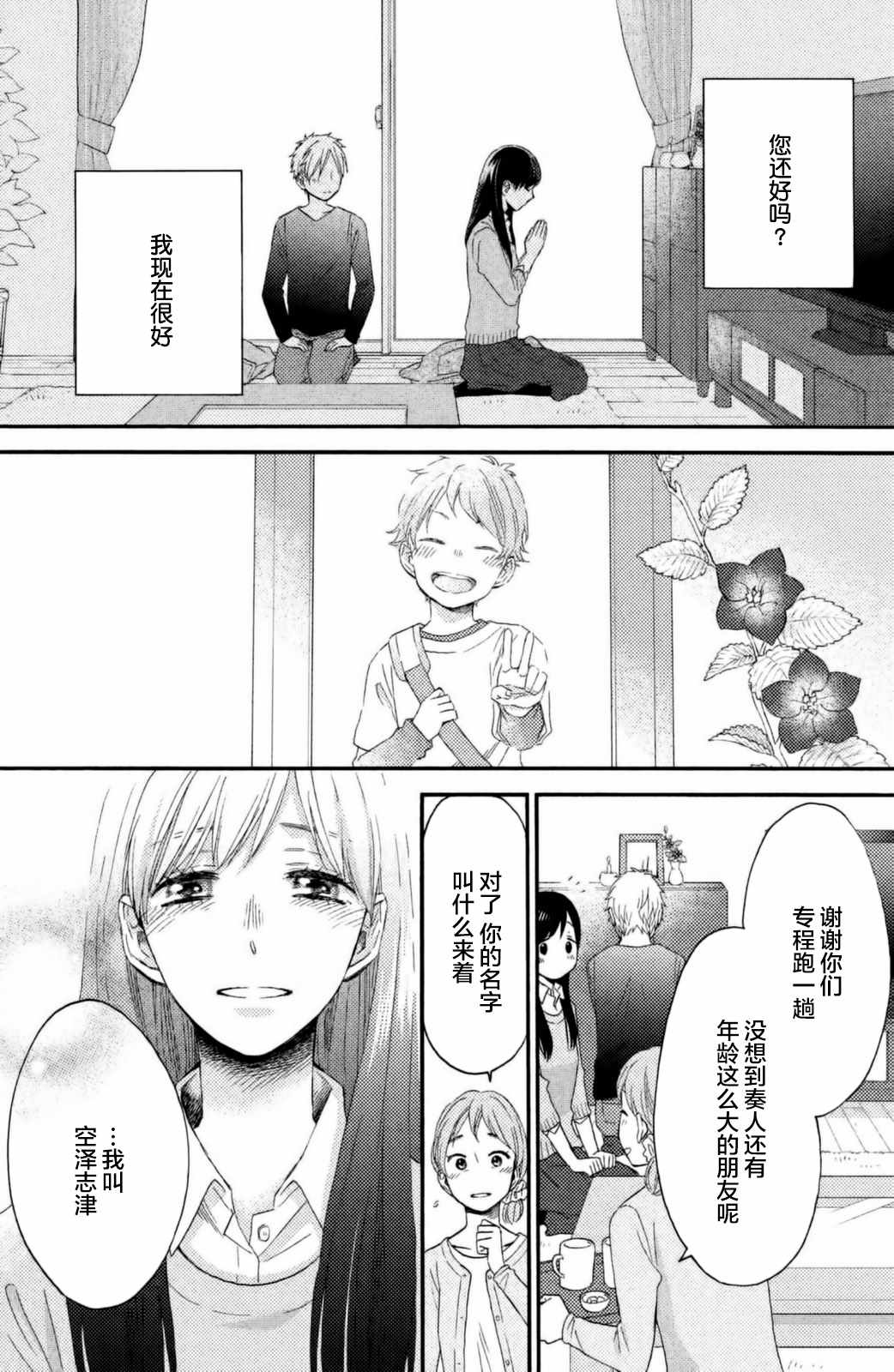 《早上好，睡美人》漫画最新章节第26话免费下拉式在线观看章节第【4】张图片
