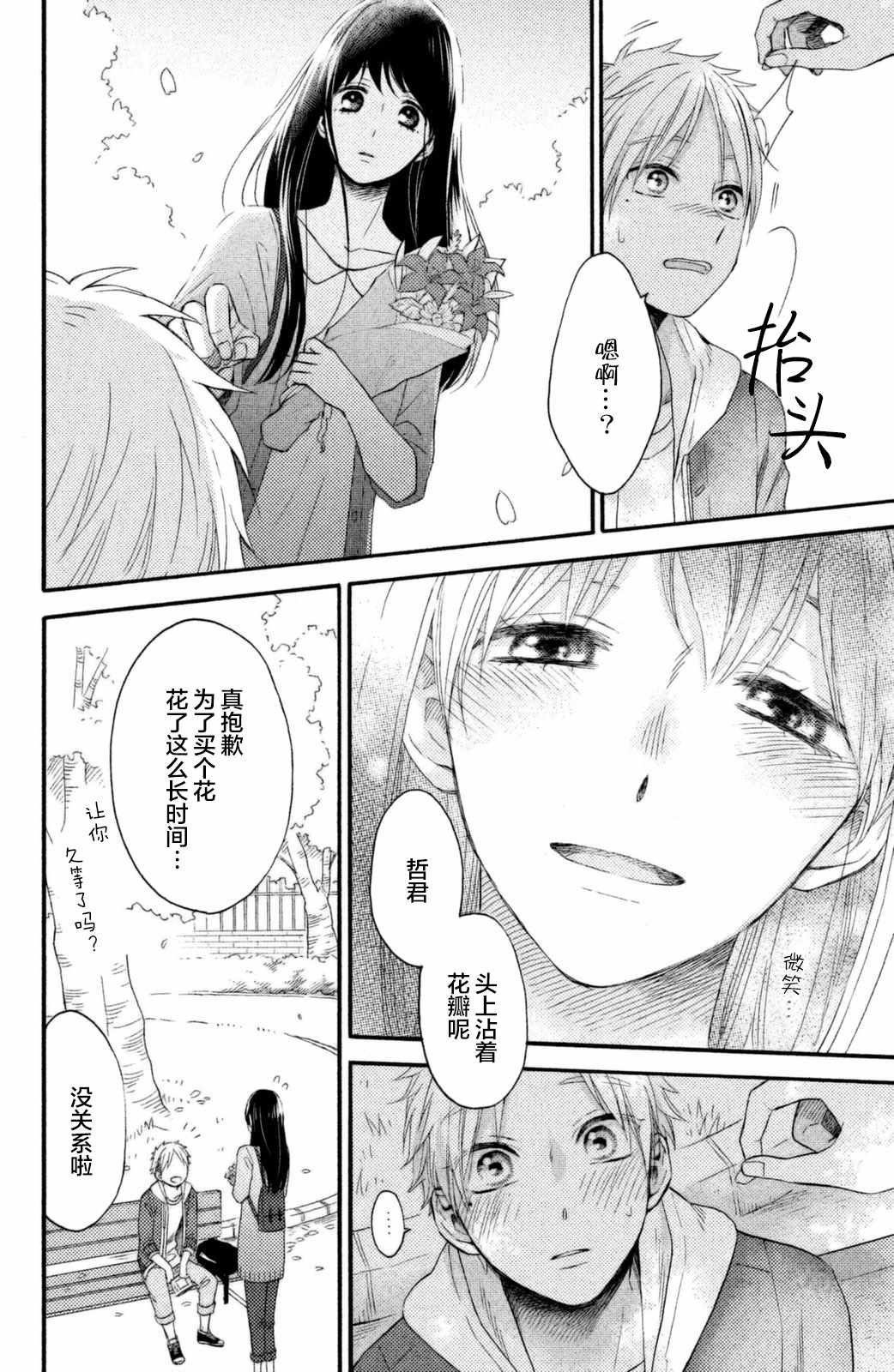 《早上好，睡美人》漫画最新章节第26话免费下拉式在线观看章节第【29】张图片