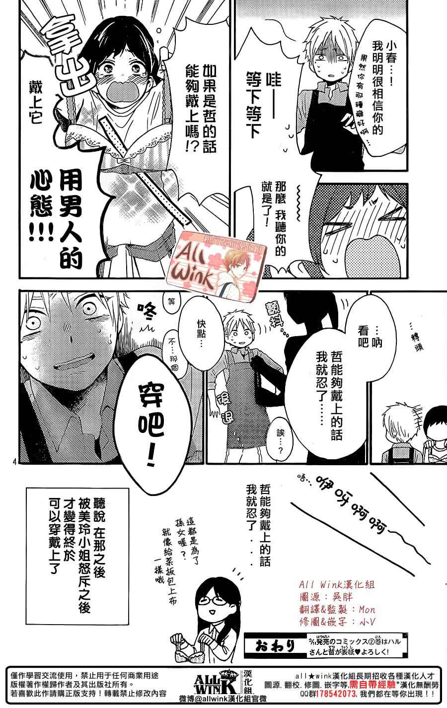 《早上好，睡美人》漫画最新章节早上好睡美人 番外篇免费下拉式在线观看章节第【4】张图片