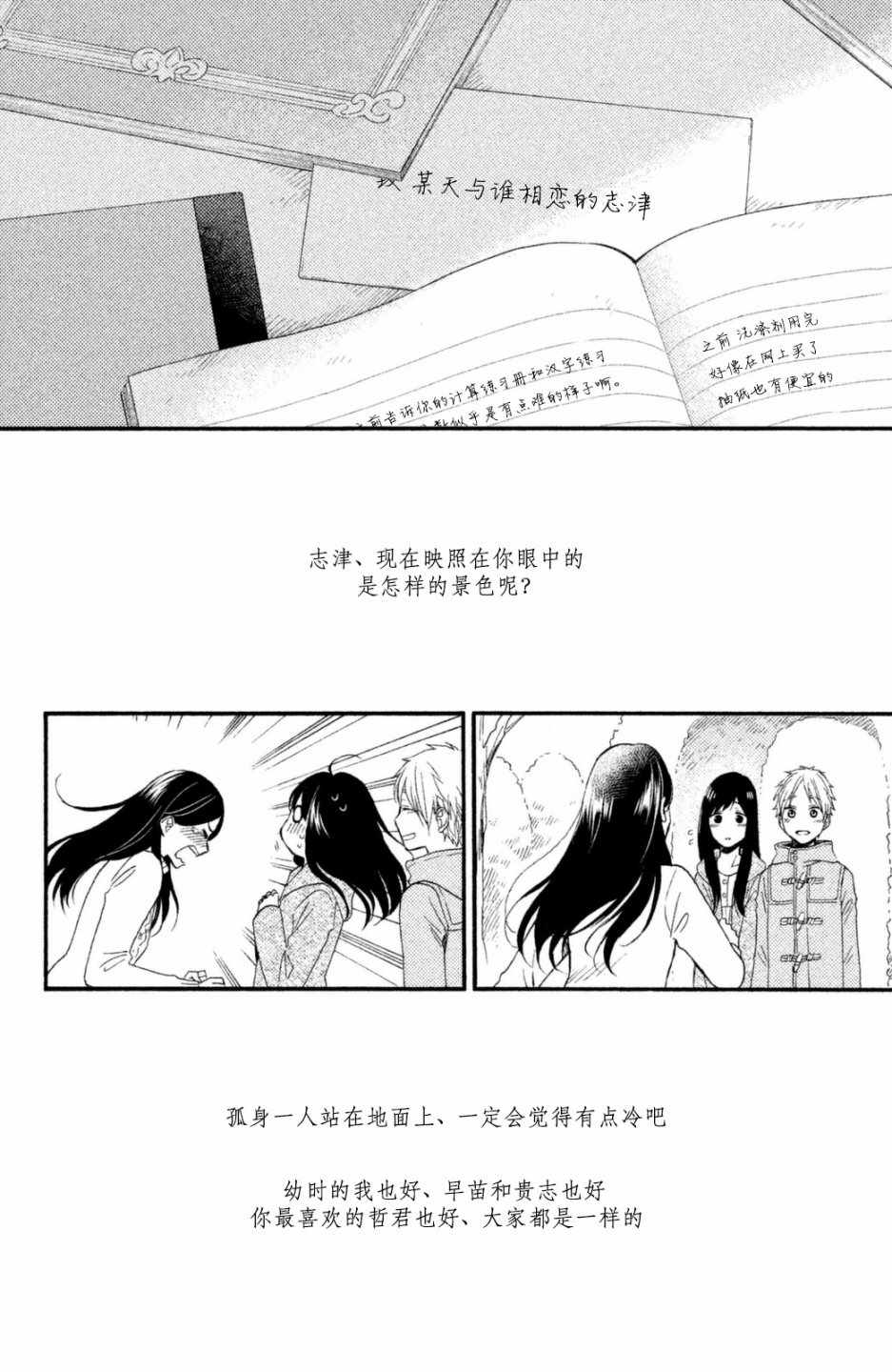 《早上好，睡美人》漫画最新章节第25话免费下拉式在线观看章节第【36】张图片
