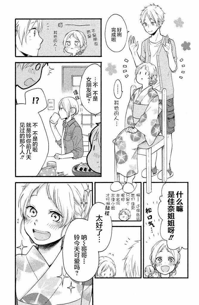 《早上好，睡美人》漫画最新章节第15话免费下拉式在线观看章节第【3】张图片