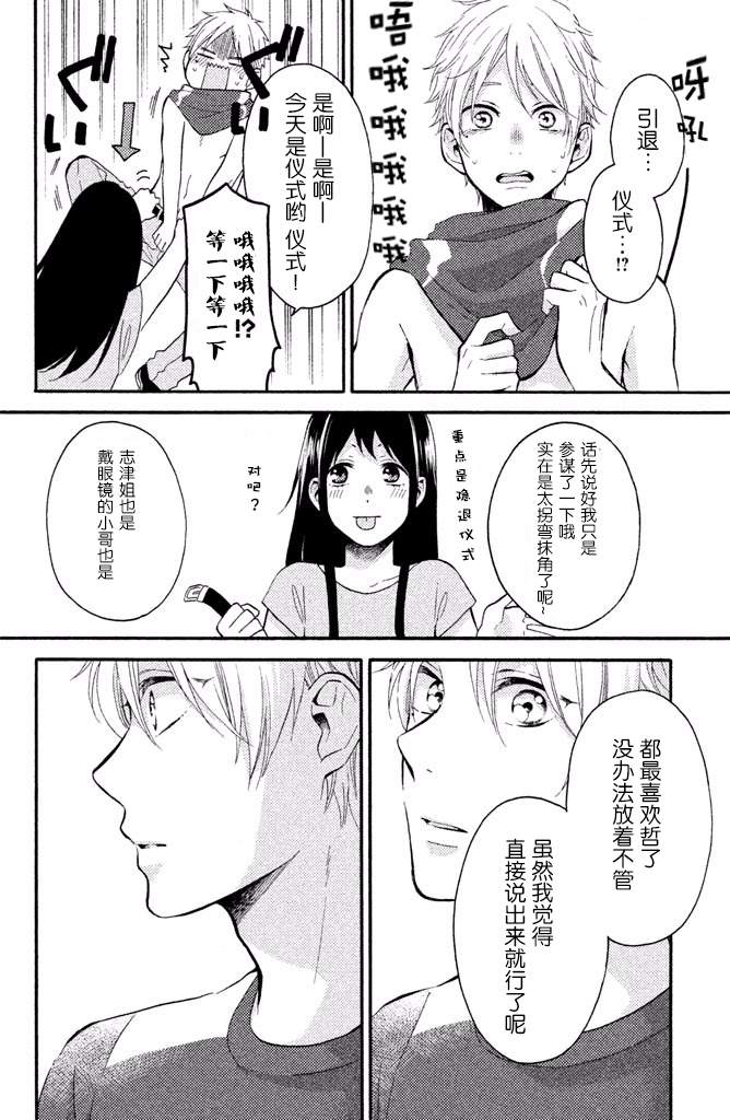 《早上好，睡美人》漫画最新章节第12话免费下拉式在线观看章节第【26】张图片