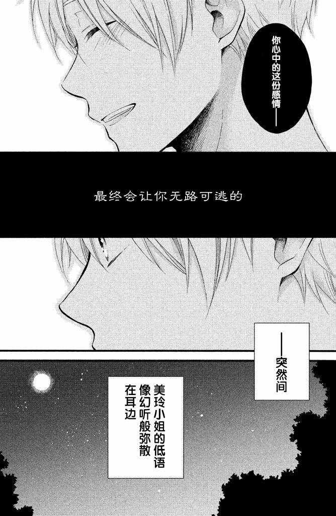 《早上好，睡美人》漫画最新章节第15话免费下拉式在线观看章节第【33】张图片