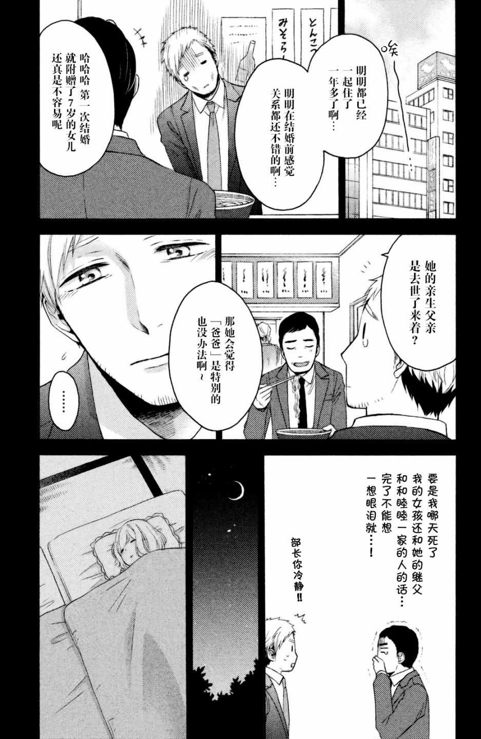 《早上好，睡美人》漫画最新章节第23话免费下拉式在线观看章节第【3】张图片