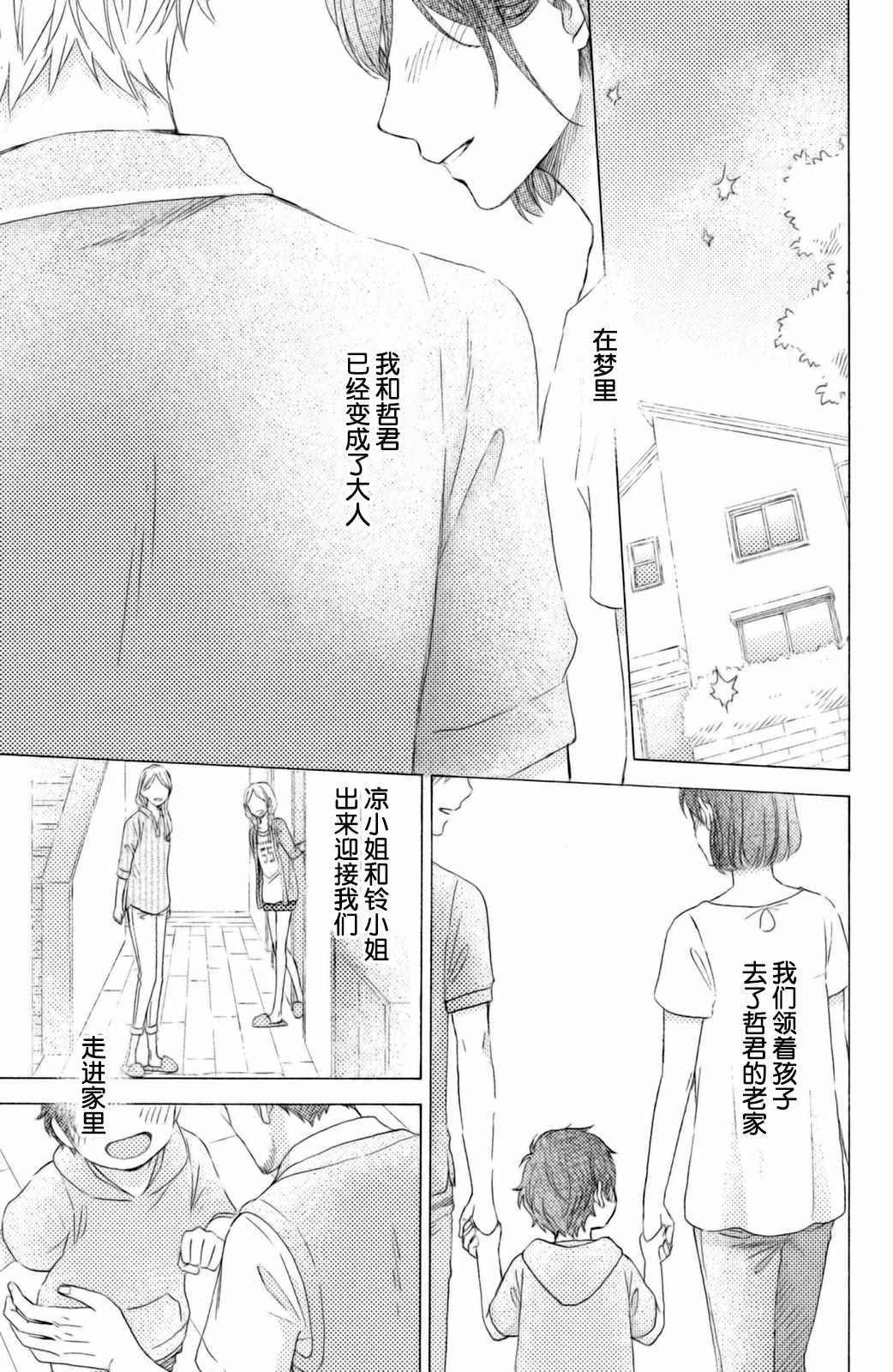 《早上好，睡美人》漫画最新章节第26话免费下拉式在线观看章节第【38】张图片