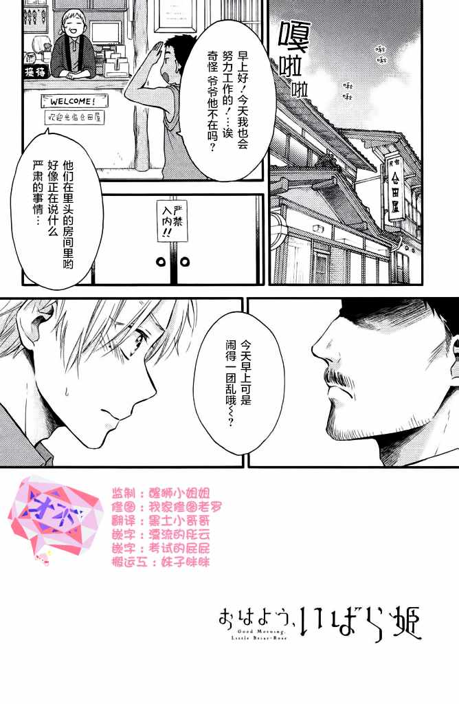 《早上好，睡美人》漫画最新章节第18话免费下拉式在线观看章节第【2】张图片