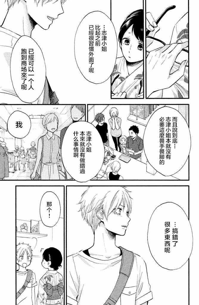 《早上好，睡美人》漫画最新章节第13话免费下拉式在线观看章节第【41】张图片