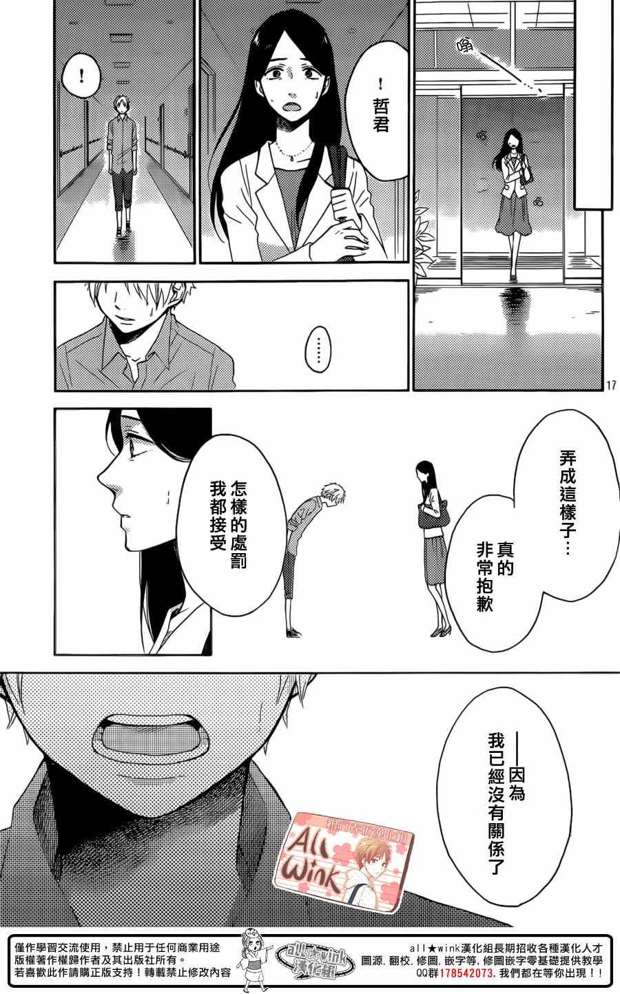 《早上好，睡美人》漫画最新章节第4话免费下拉式在线观看章节第【17】张图片