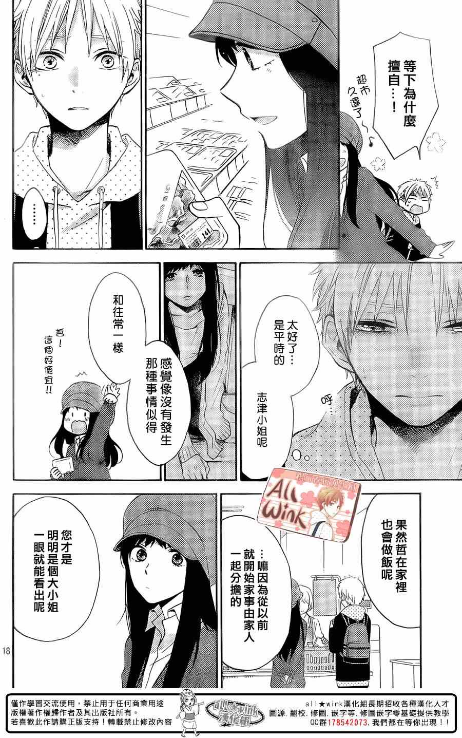 《早上好，睡美人》漫画最新章节第2话免费下拉式在线观看章节第【18】张图片