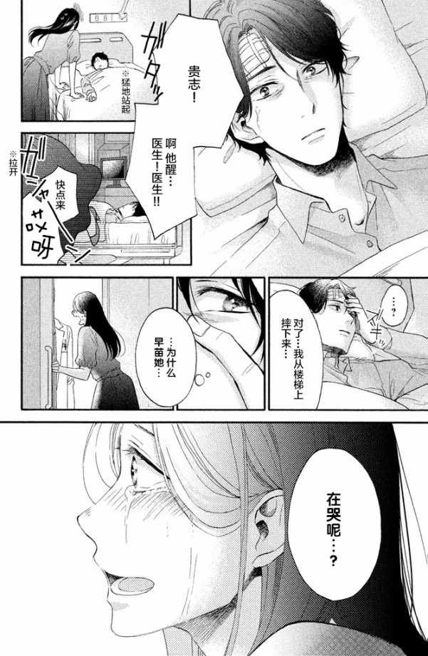 《早上好，睡美人》漫画最新章节第21话免费下拉式在线观看章节第【31】张图片