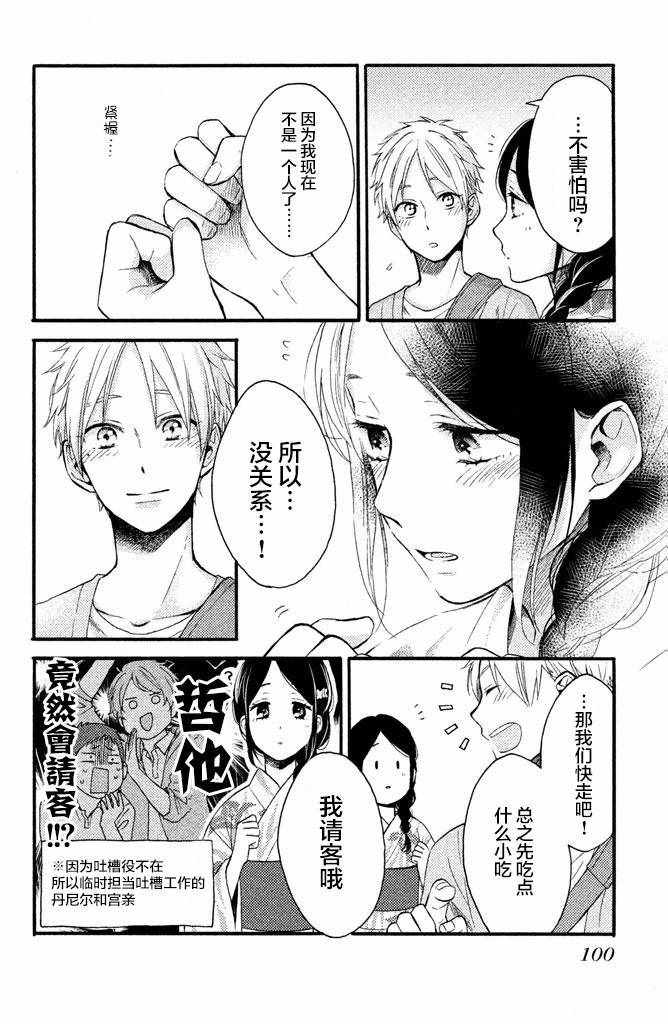 《早上好，睡美人》漫画最新章节第15话免费下拉式在线观看章节第【14】张图片